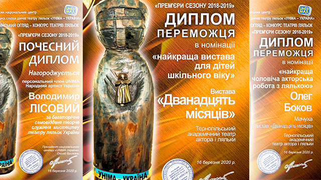 Потрійна радість тернопільських лялькарів
