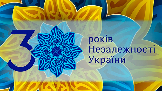 З Днем народження, Україно!