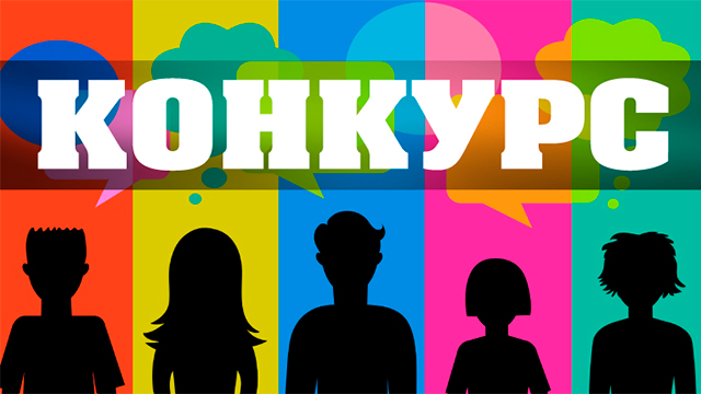 Результати конкурсу